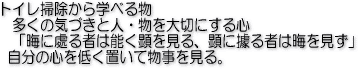 トイレ掃除から学べる物