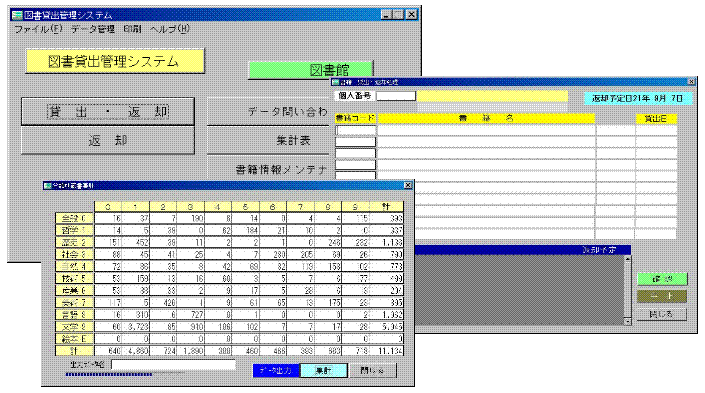 図書管理システム