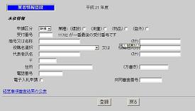 指名業者管理