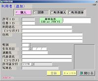 施設利用者管理
